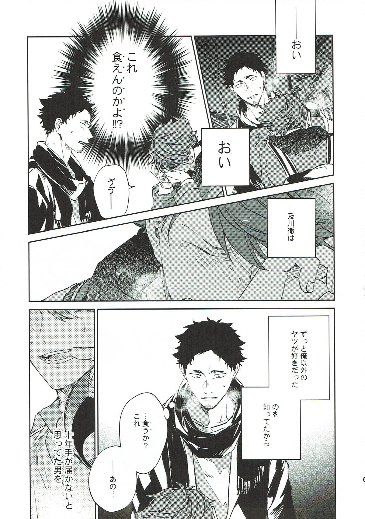 横浜の男２【ハイキュー!!/松及】 page 58