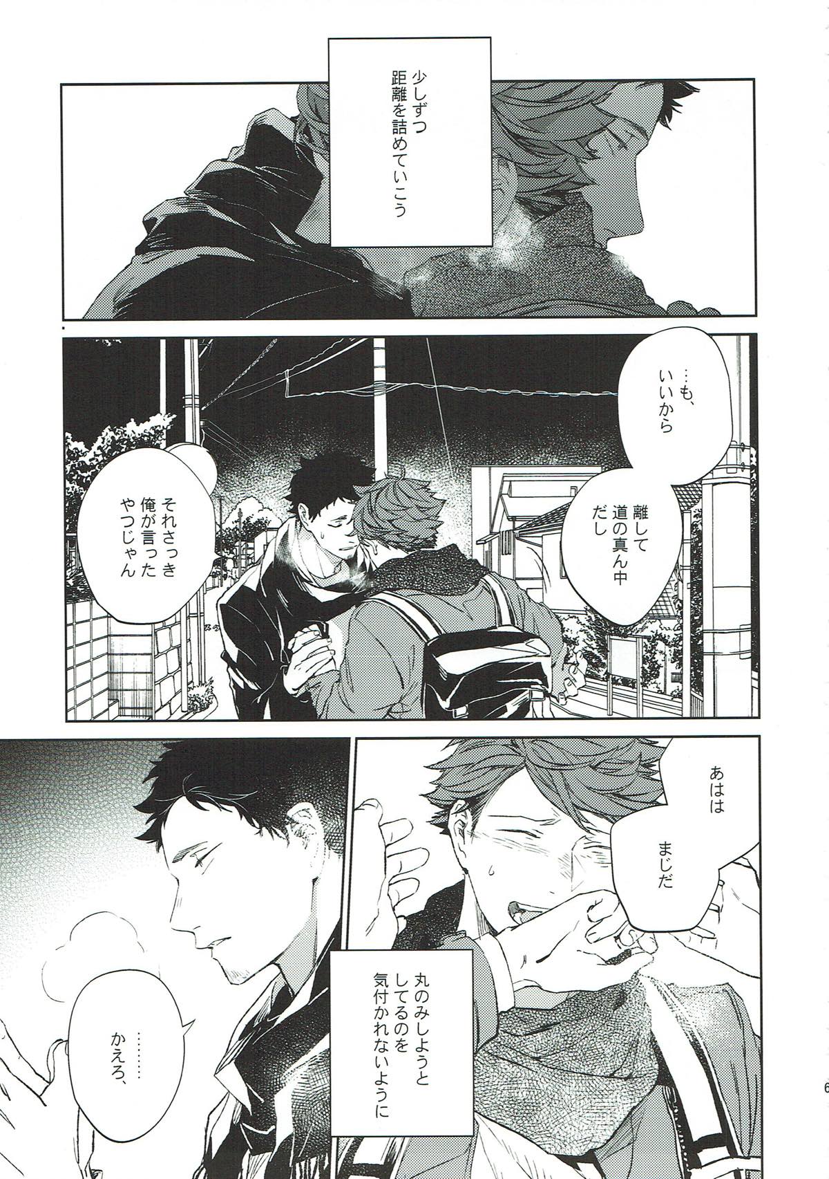 横浜の男２【ハイキュー!!/松及】 page 60