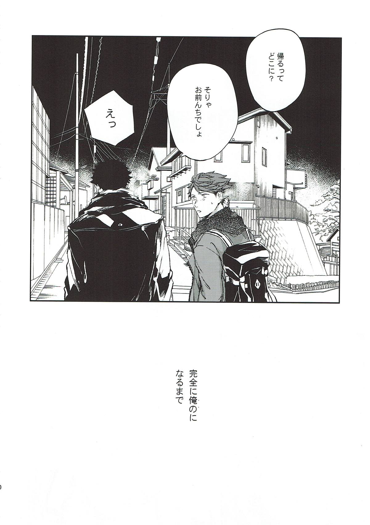 横浜の男２【ハイキュー!!/松及】 page 61