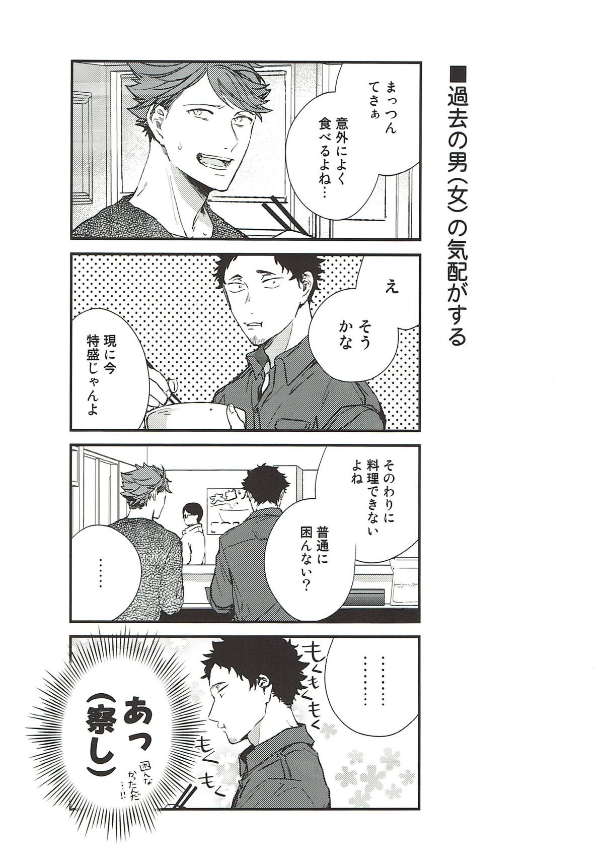 横浜の男２【ハイキュー!!/松及】 page 62