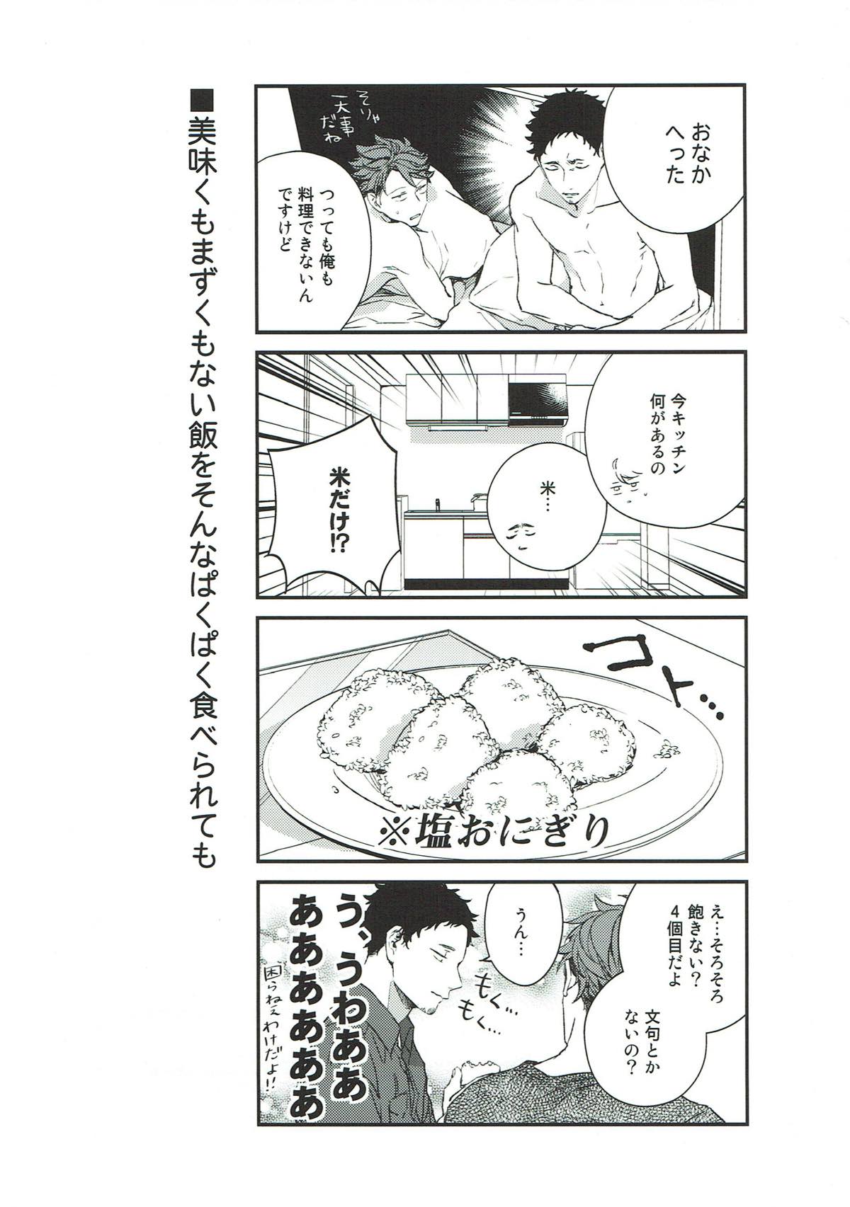 横浜の男２【ハイキュー!!/松及】 page 63