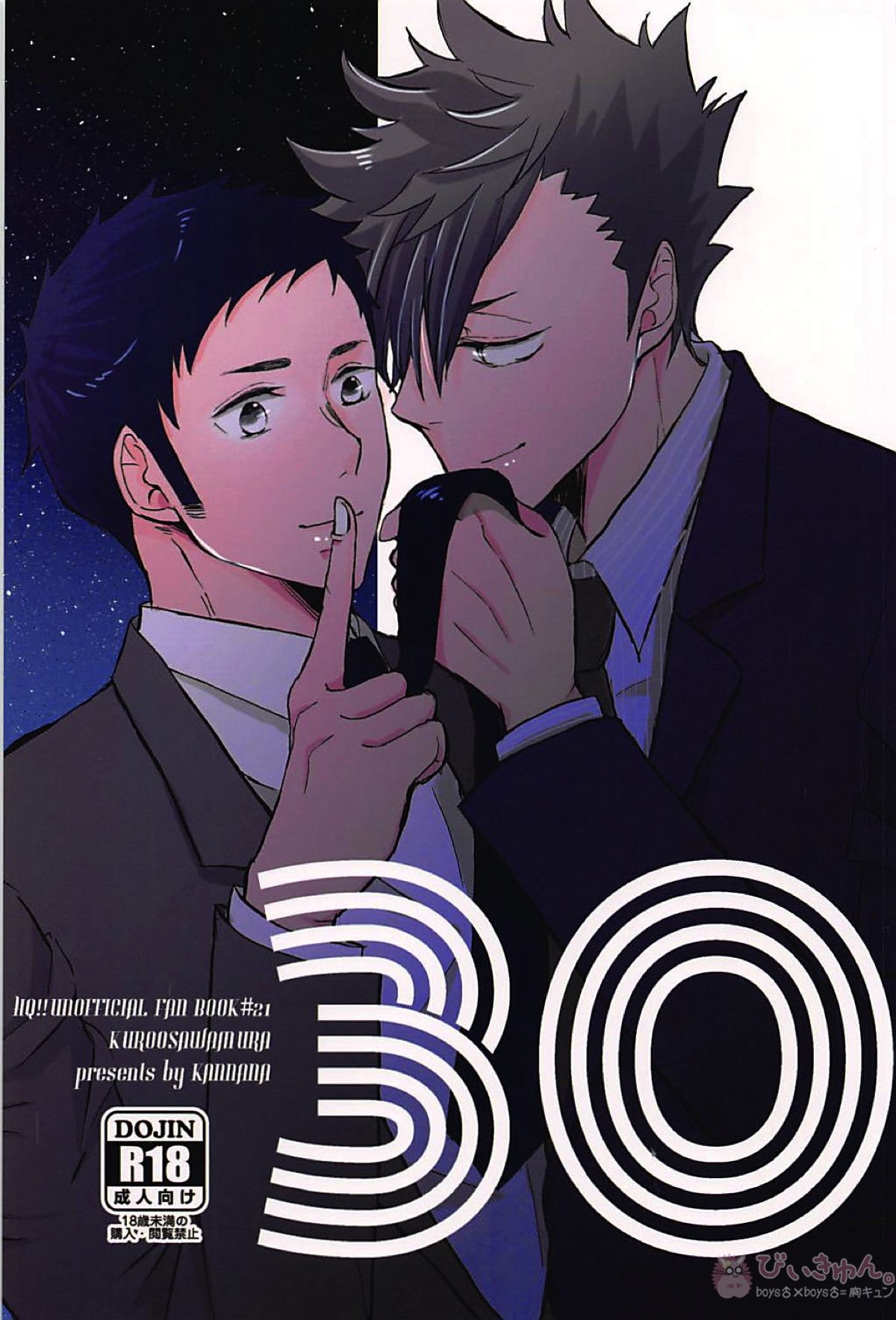 30【ハイキュー!!/黒大】