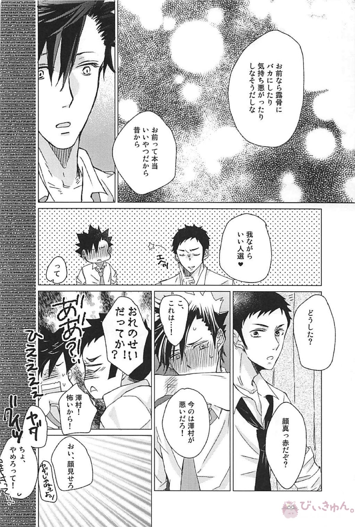 30【ハイキュー!!/黒大】 page 11