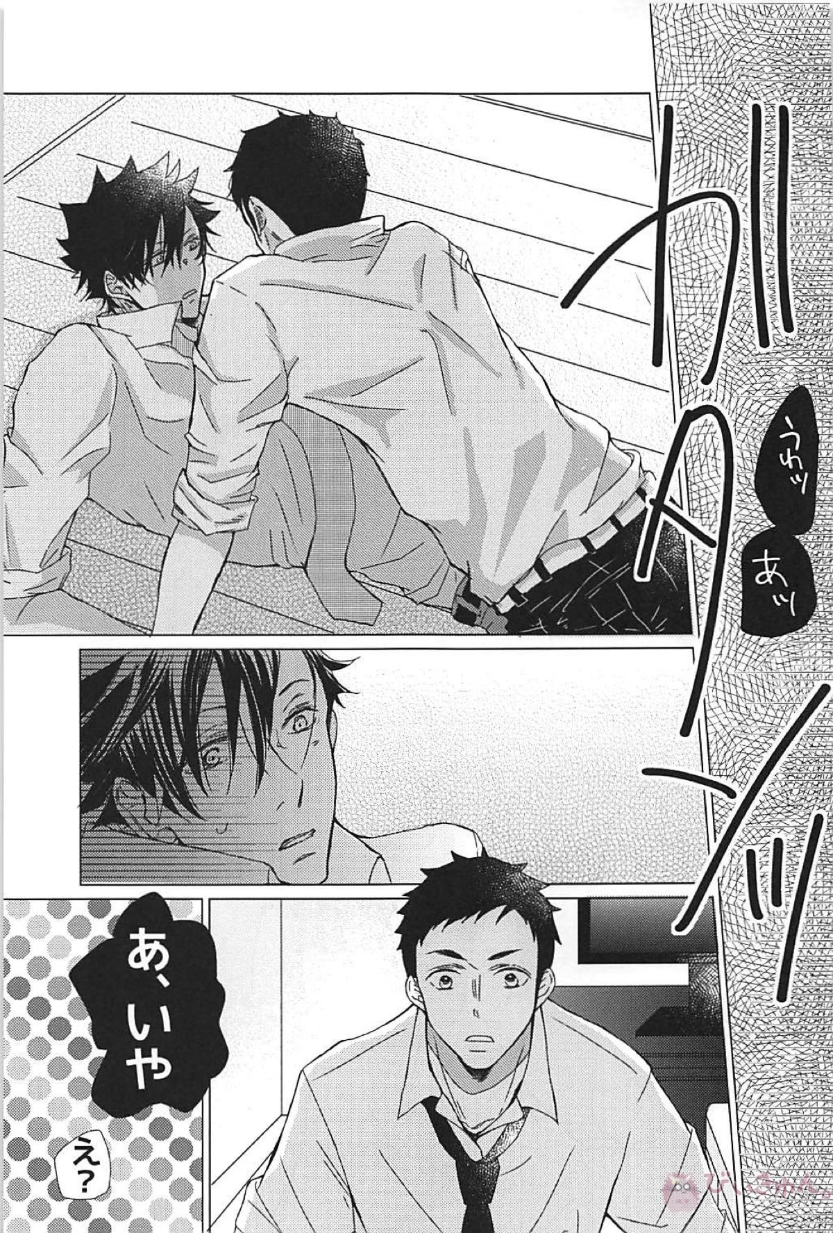 30【ハイキュー!!/黒大】 page 12