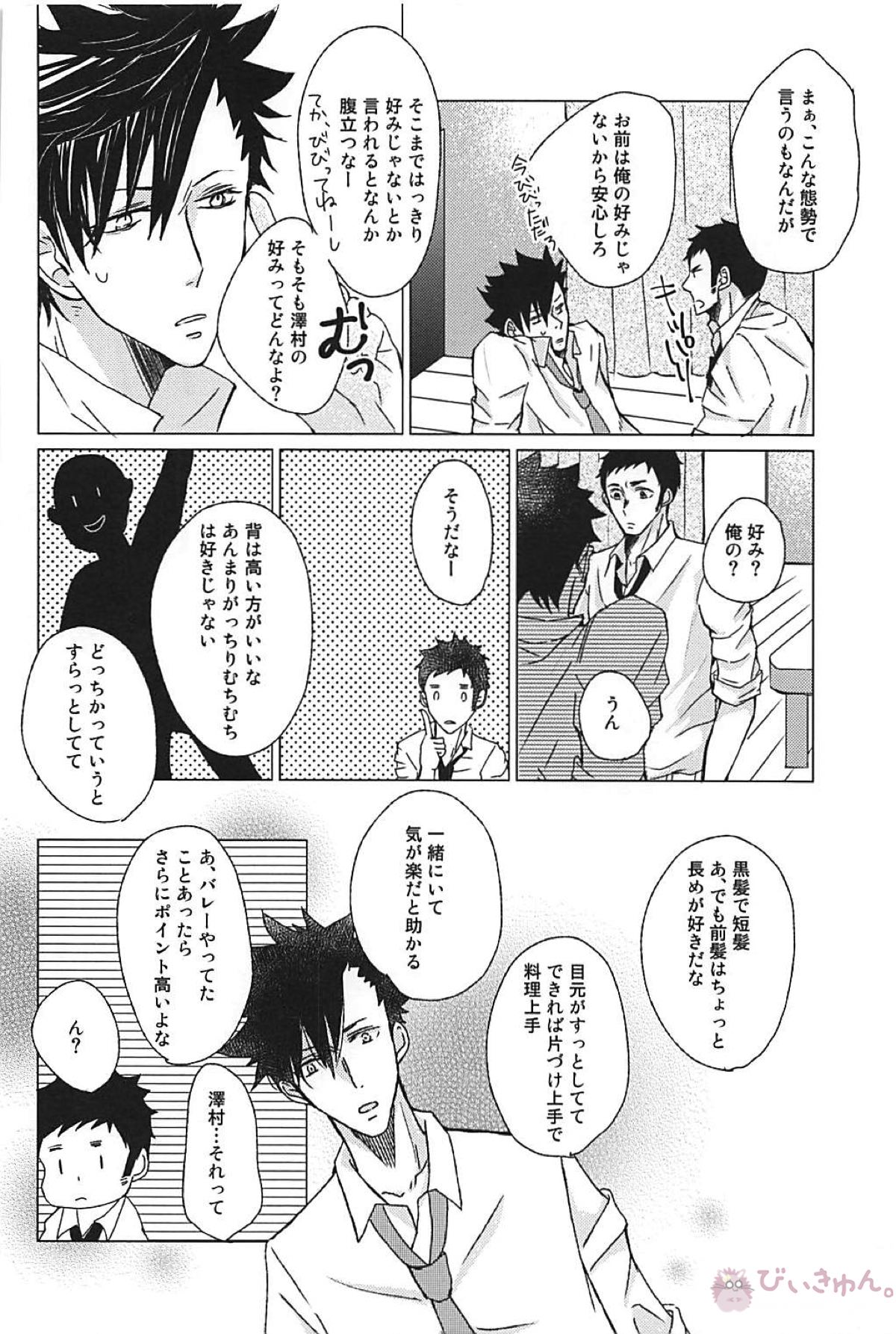 30【ハイキュー!!/黒大】 page 13