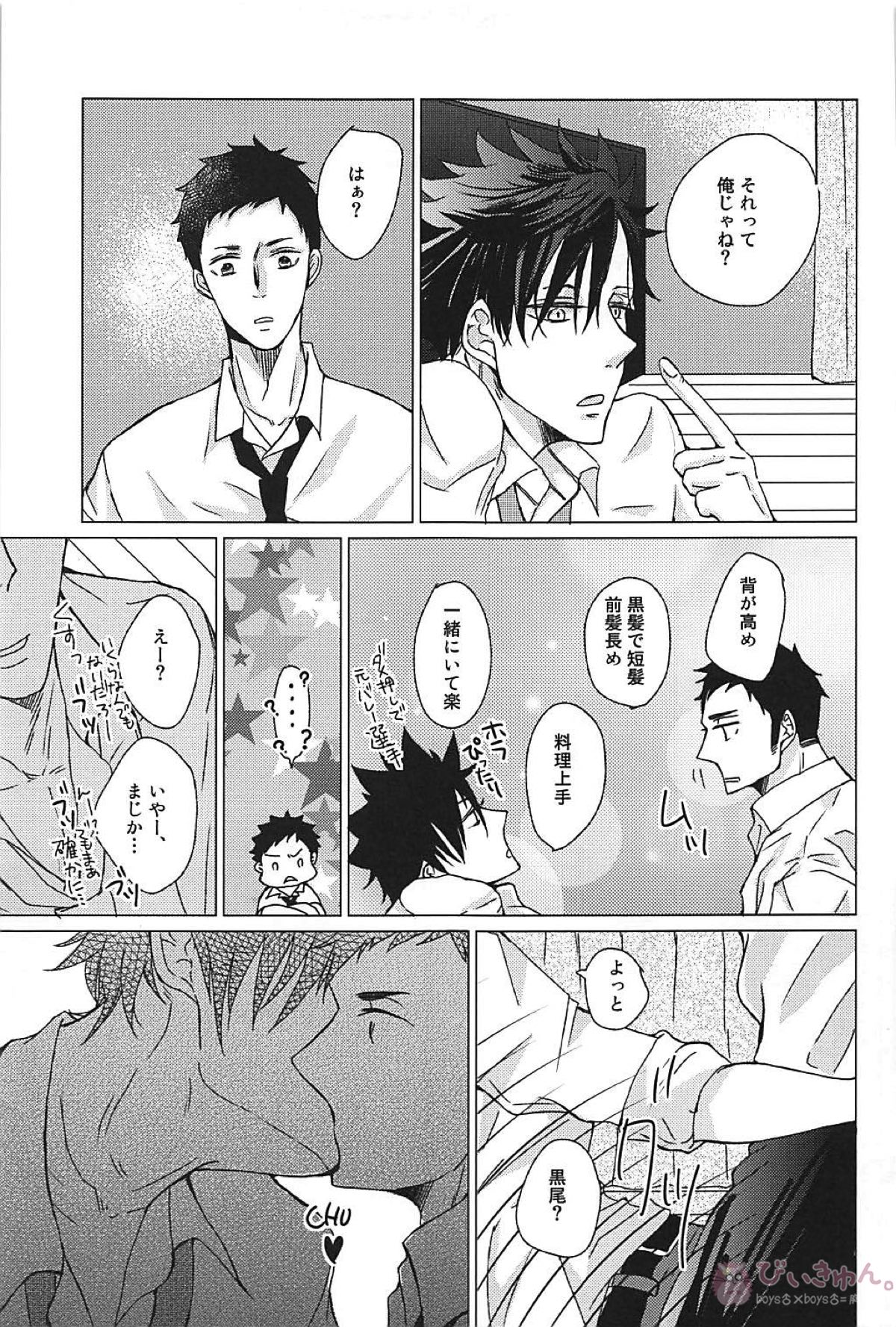30【ハイキュー!!/黒大】 page 14