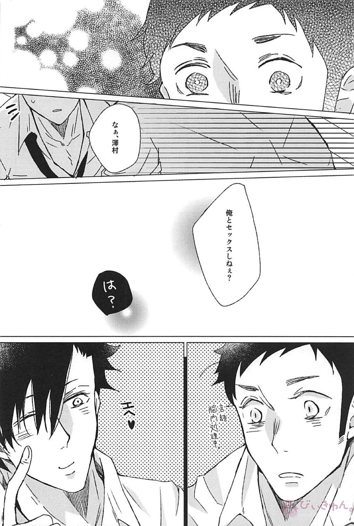 30【ハイキュー!!/黒大】 page 15