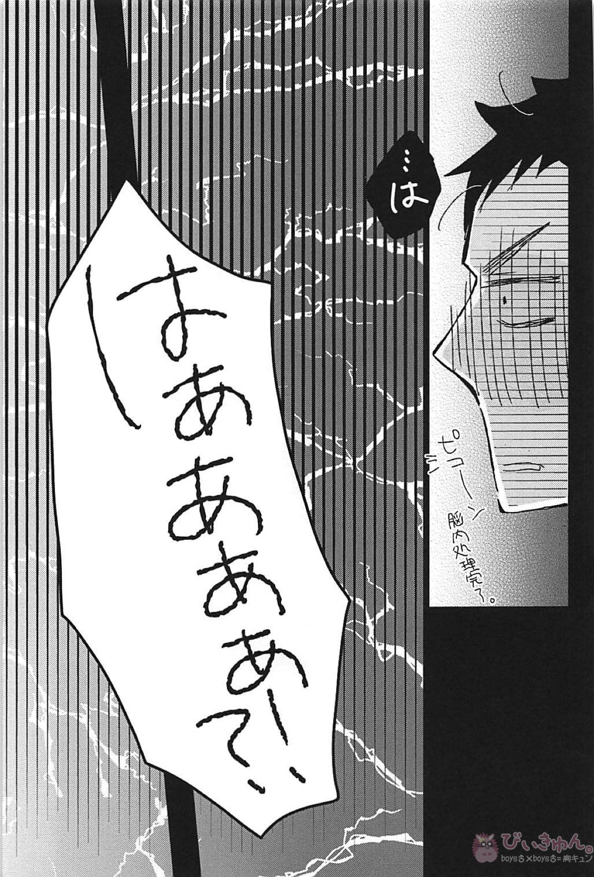 30【ハイキュー!!/黒大】 page 16