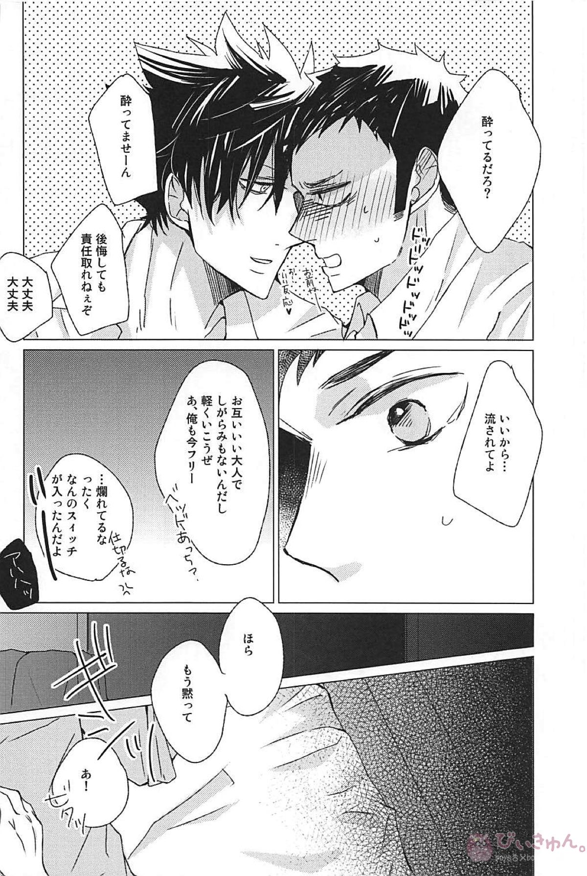 30【ハイキュー!!/黒大】 page 17