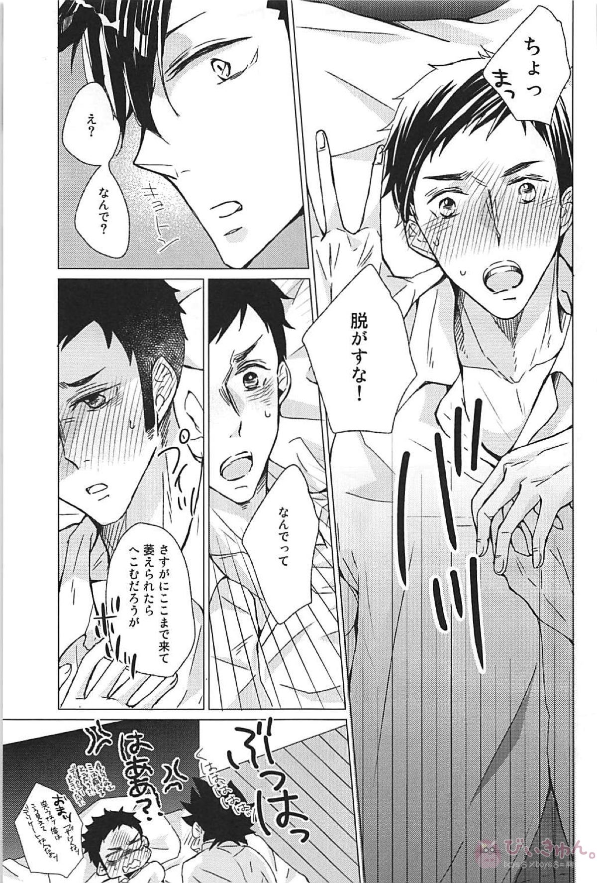 30【ハイキュー!!/黒大】 page 18