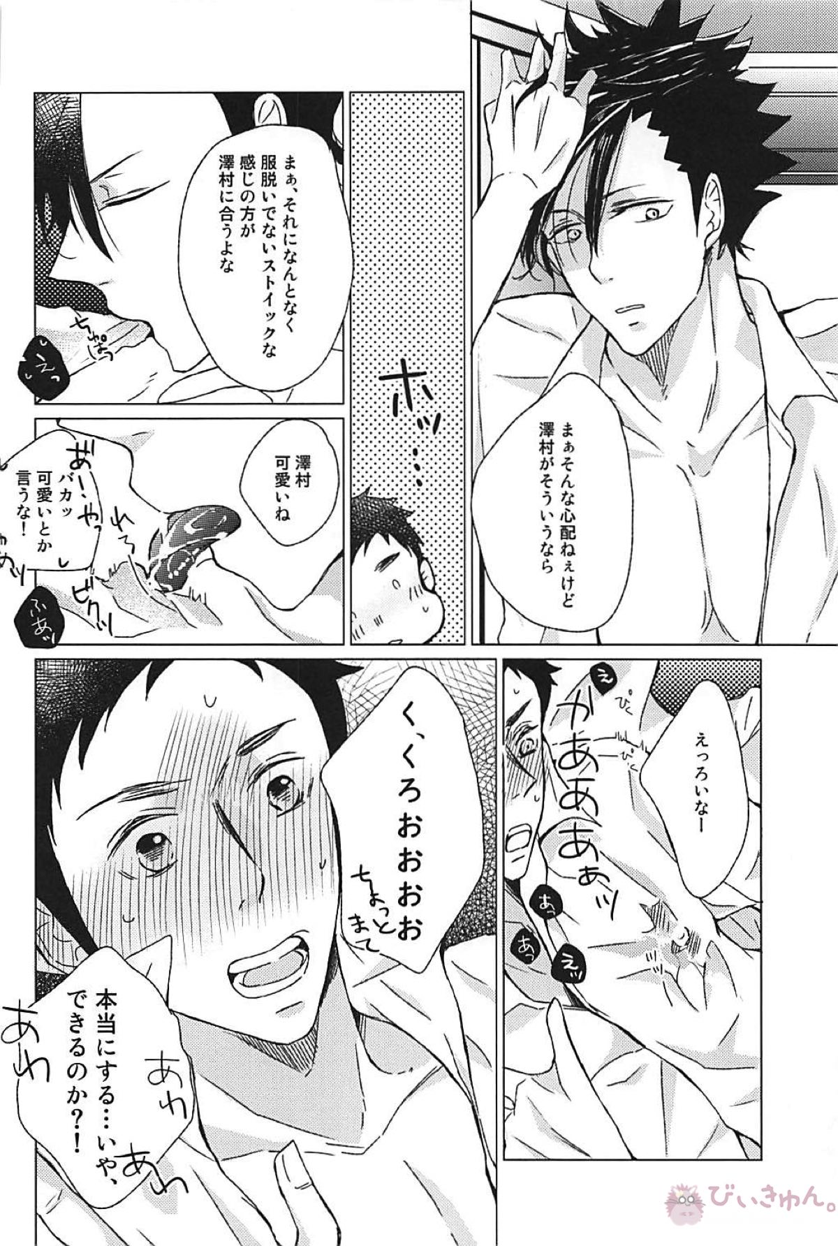 30【ハイキュー!!/黒大】 page 19