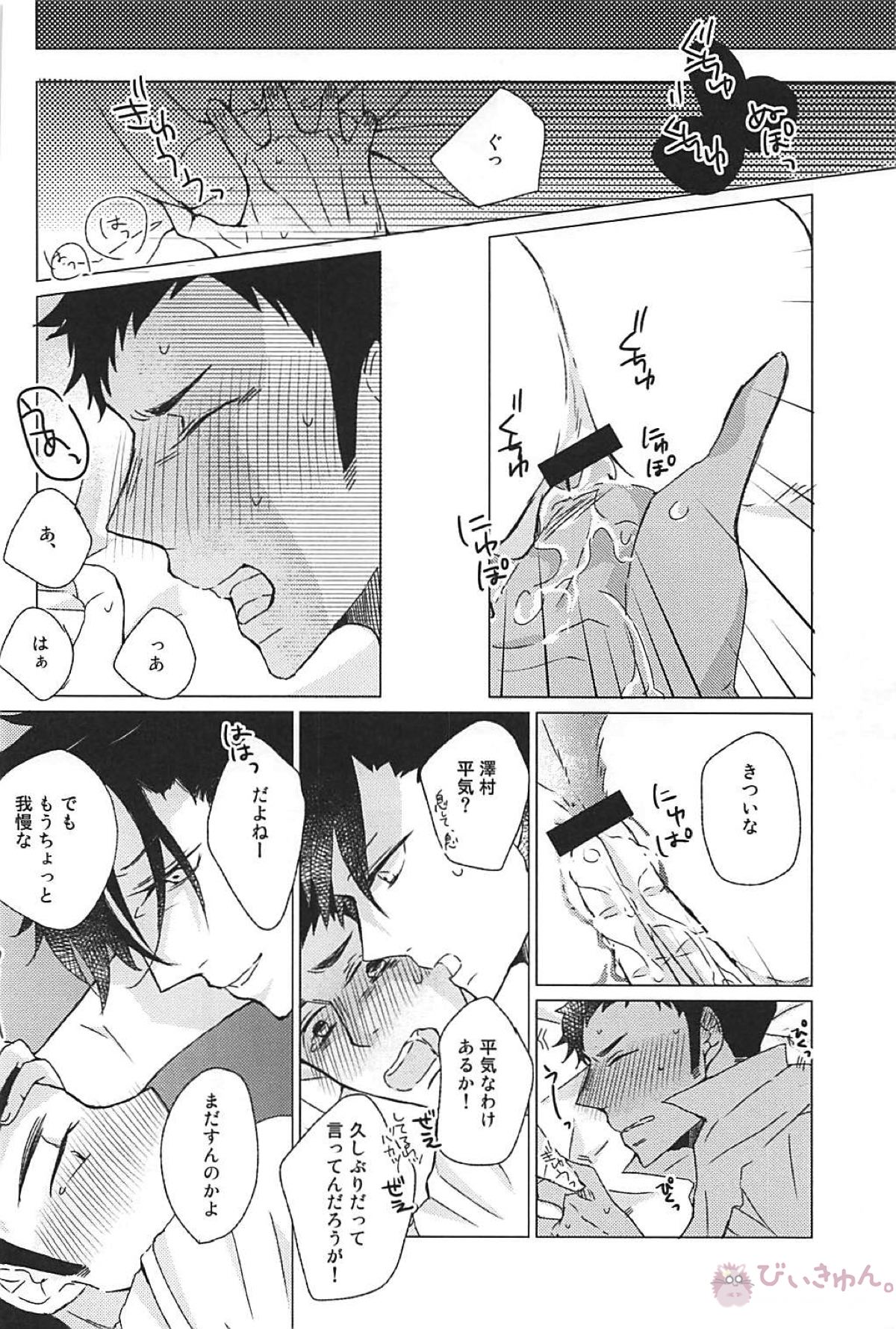 30【ハイキュー!!/黒大】 page 21
