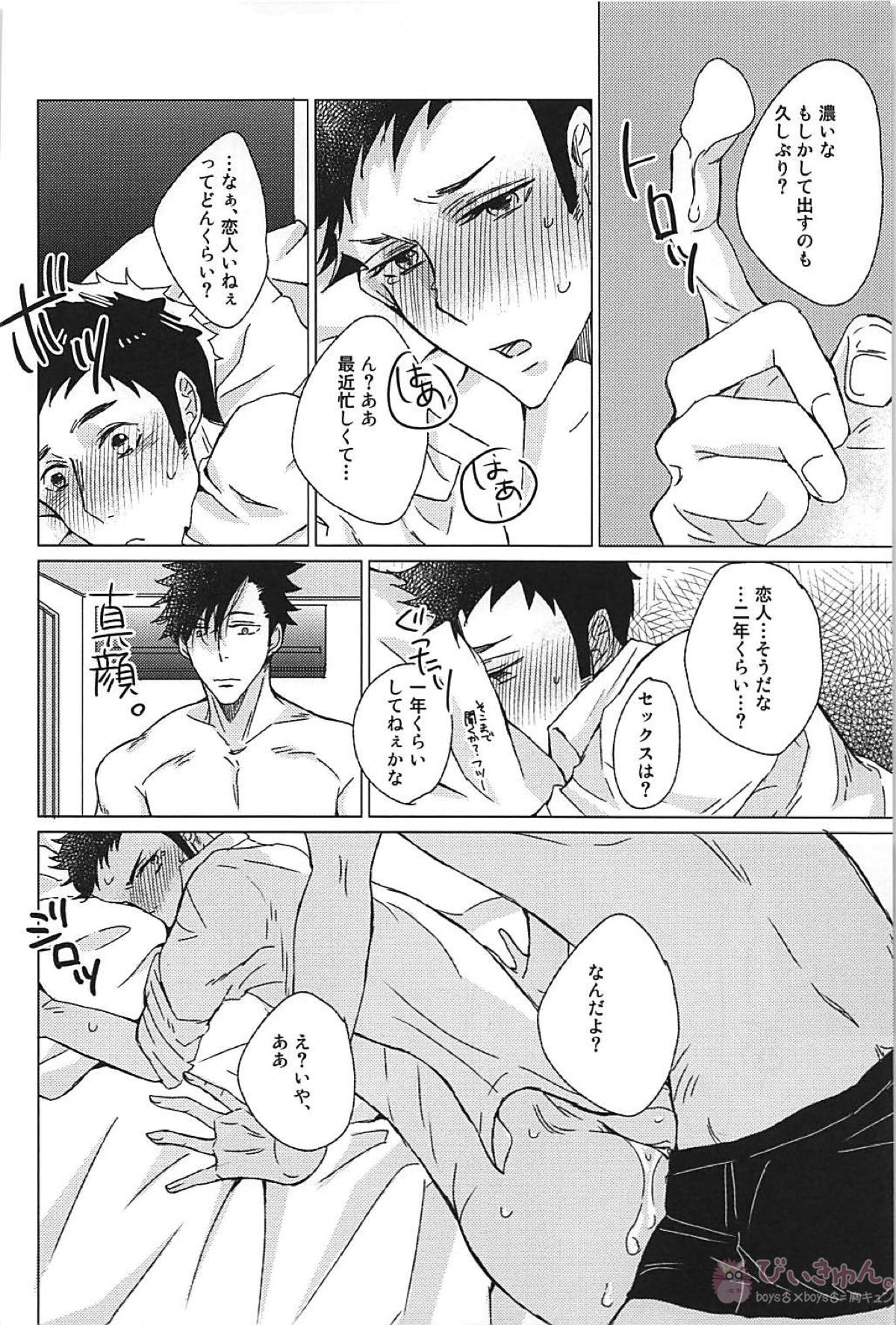 30【ハイキュー!!/黒大】 page 23
