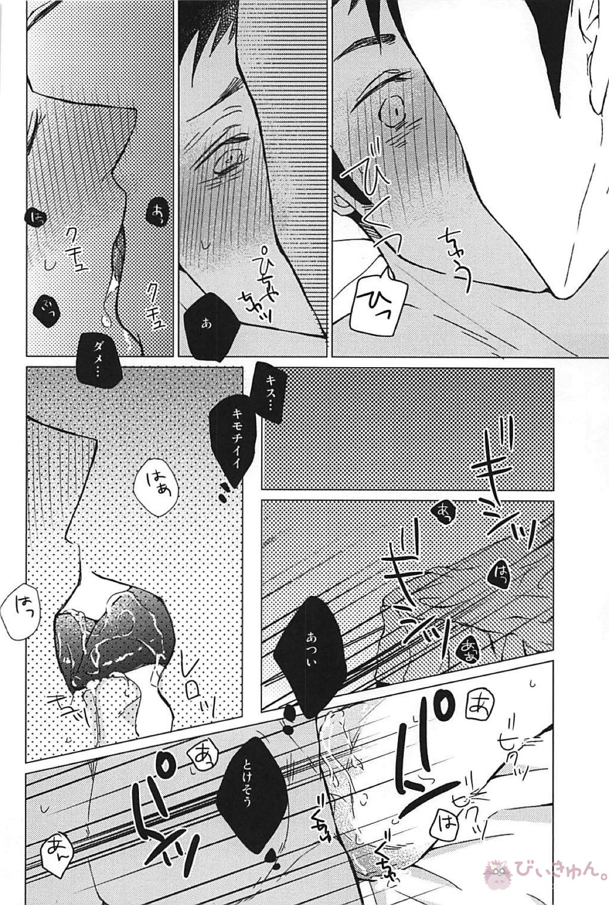 30【ハイキュー!!/黒大】 page 27