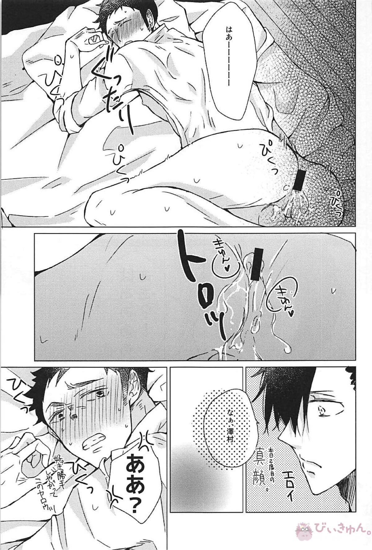 30【ハイキュー!!/黒大】 page 30