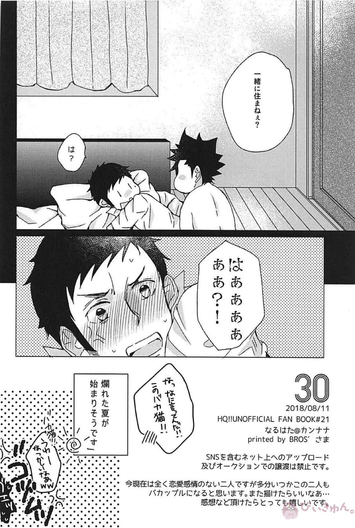 30【ハイキュー!!/黒大】 page 31
