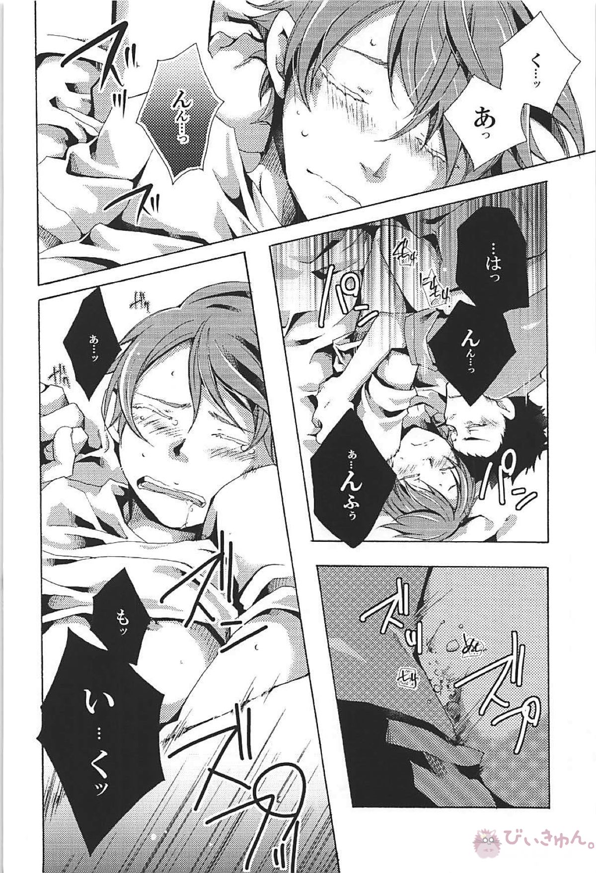 酔っぱら岩ちゃん【ハイキュー!!/岩及】 page 13