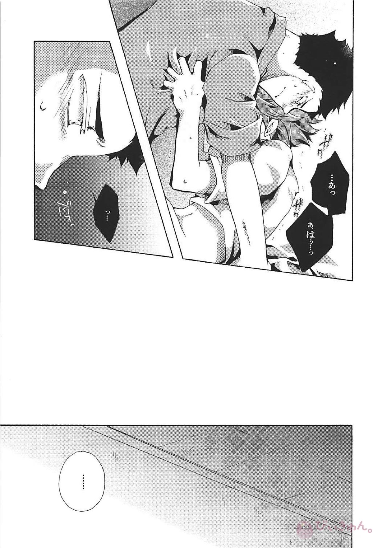 酔っぱら岩ちゃん【ハイキュー!!/岩及】 page 14