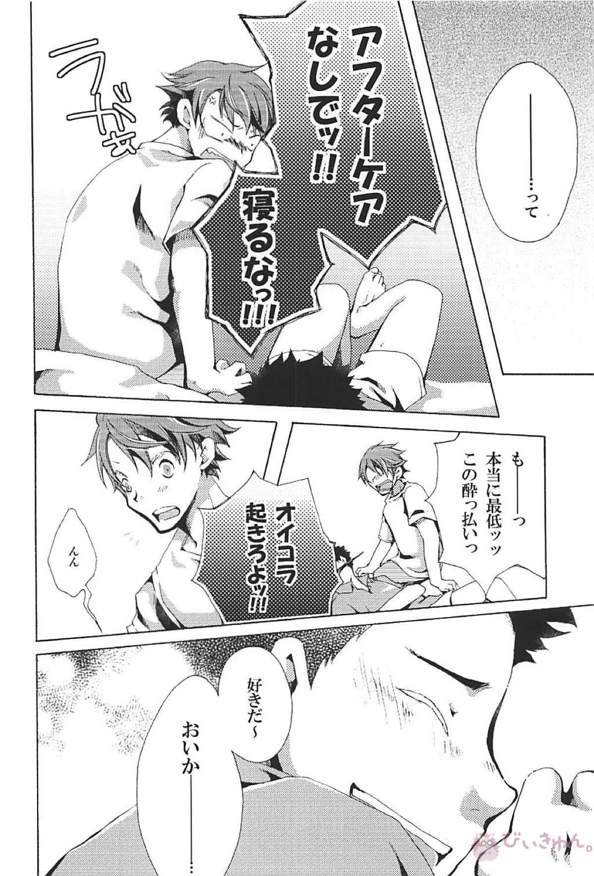 酔っぱら岩ちゃん【ハイキュー!!/岩及】 page 15