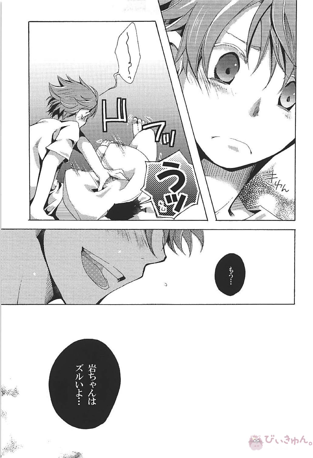 酔っぱら岩ちゃん【ハイキュー!!/岩及】 page 16