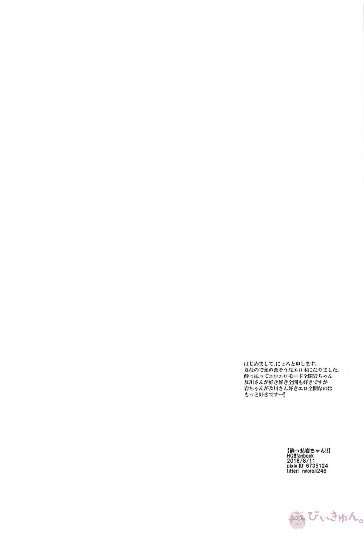 酔っぱら岩ちゃん【ハイキュー!!/岩及】 page 17
