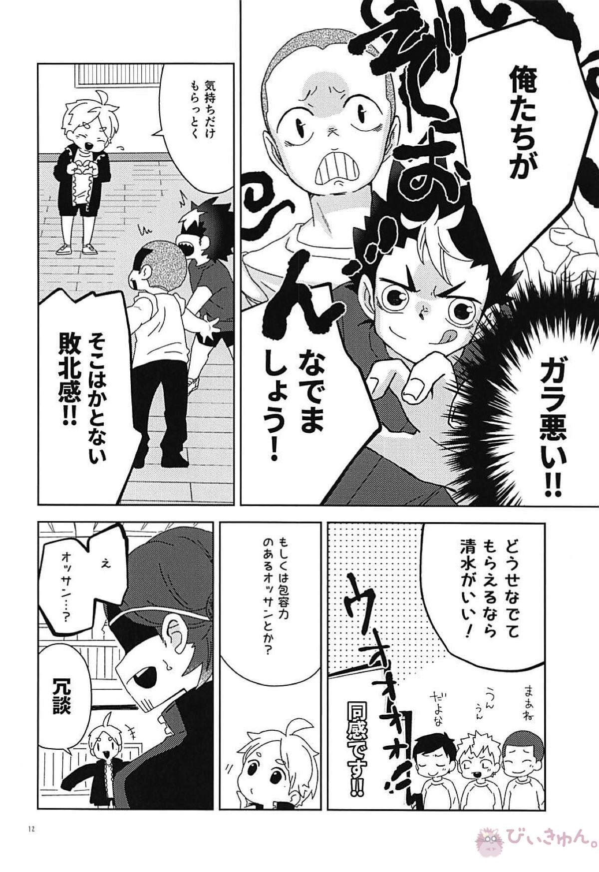 なでてハグして甘やかして【ハイキュー!!/影菅】 page 11