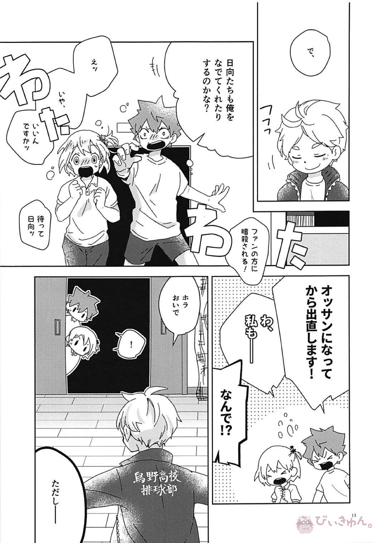 なでてハグして甘やかして【ハイキュー!!/影菅】 page 12