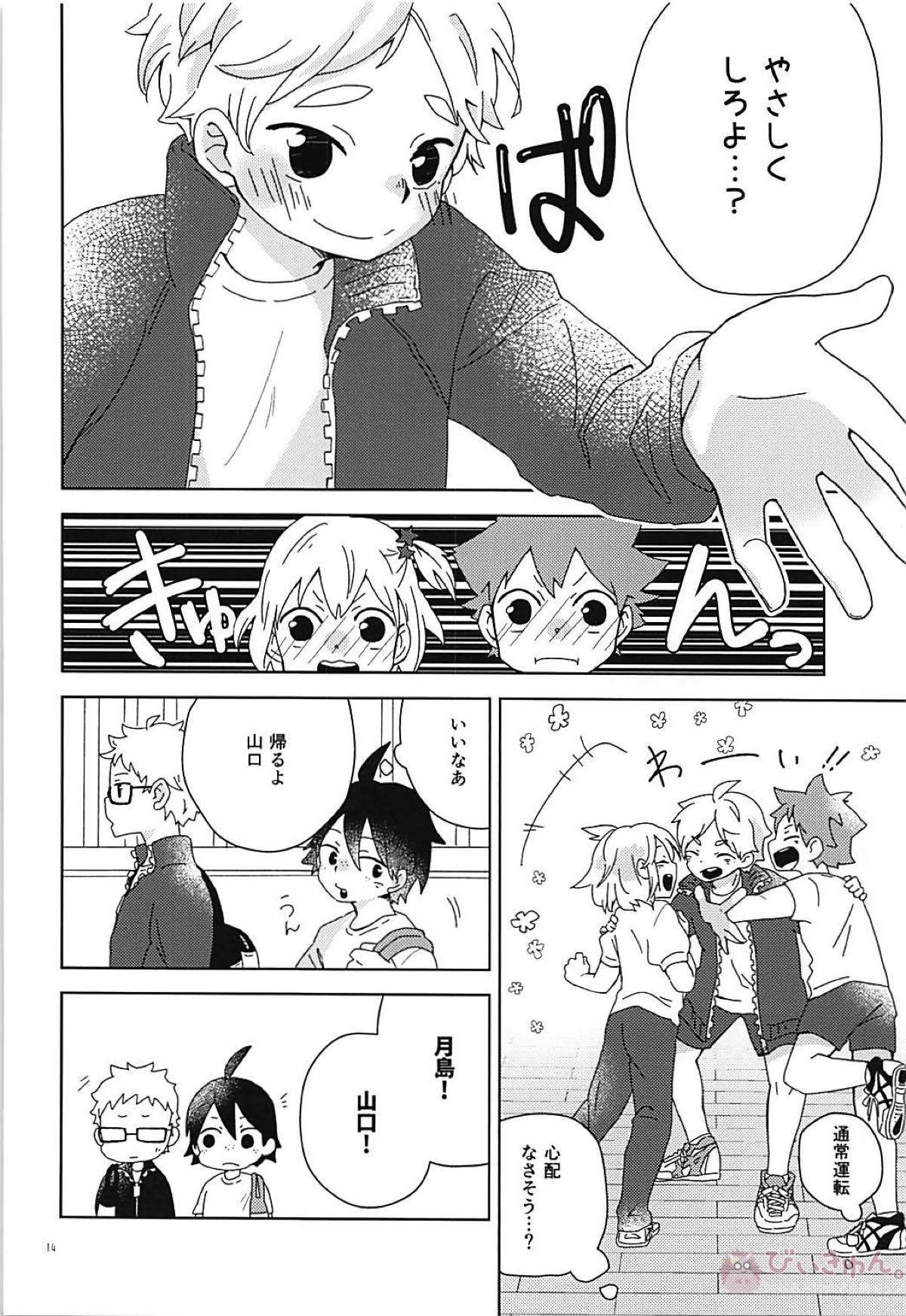 なでてハグして甘やかして【ハイキュー!!/影菅】 page 13