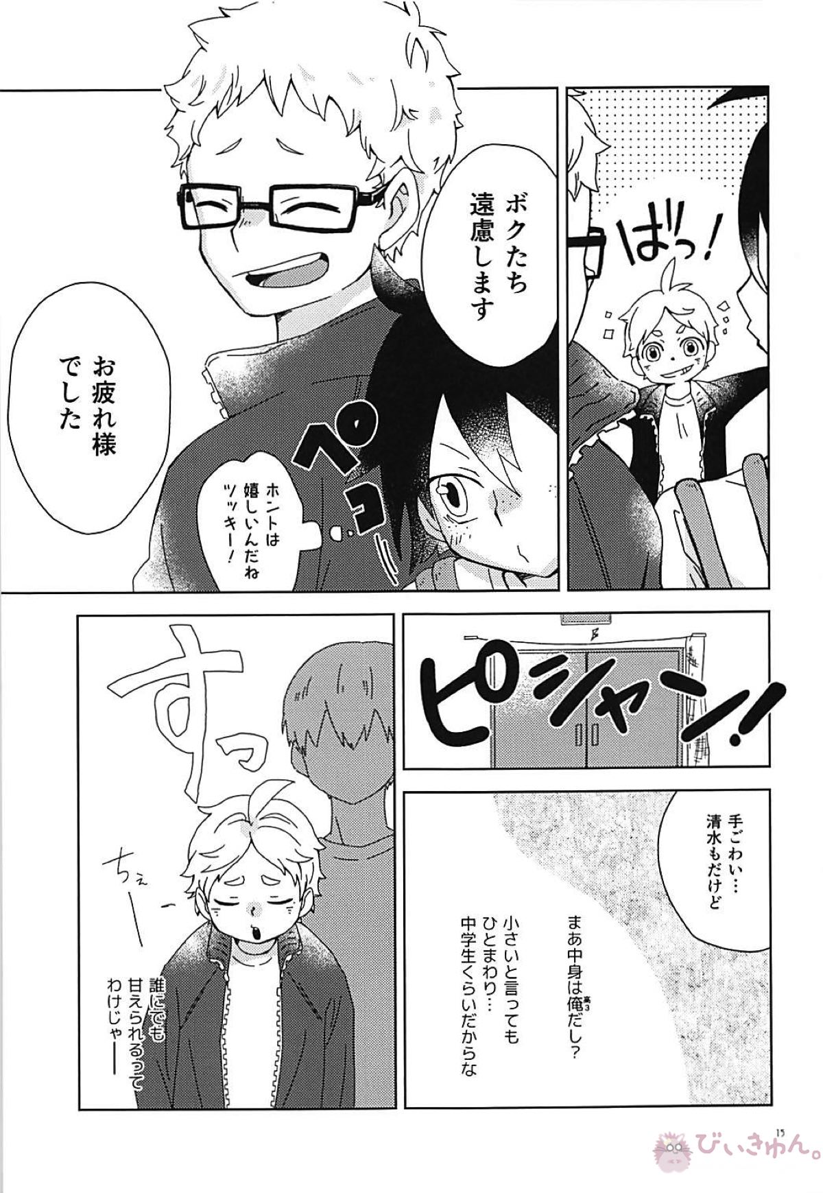 なでてハグして甘やかして【ハイキュー!!/影菅】 page 14