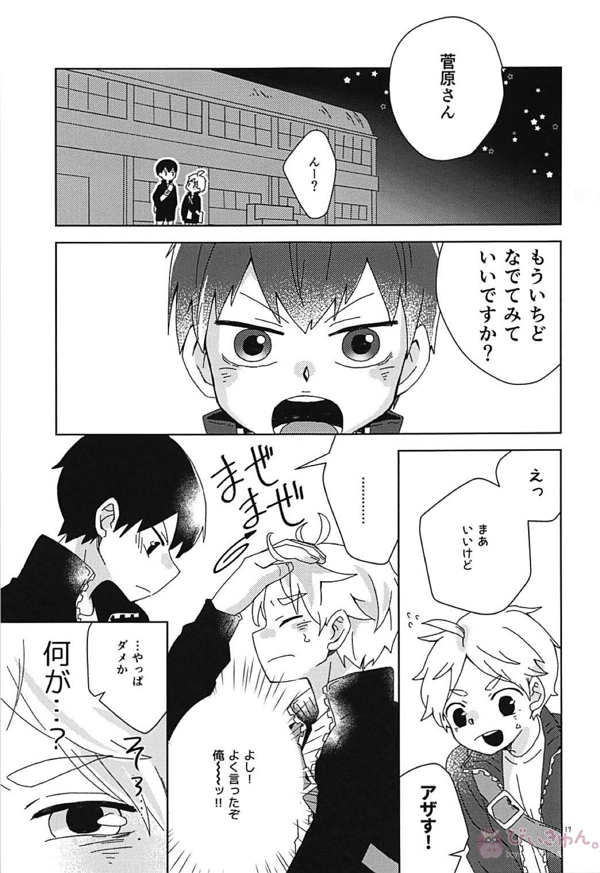 なでてハグして甘やかして【ハイキュー!!/影菅】 page 16