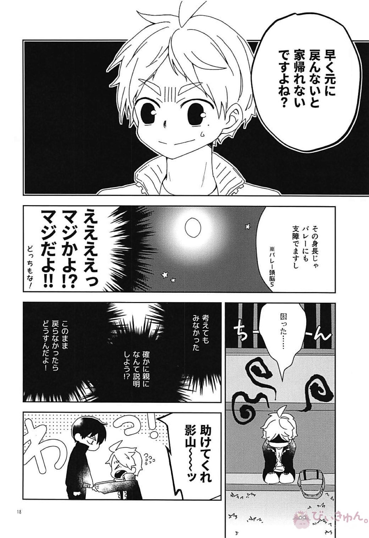 なでてハグして甘やかして【ハイキュー!!/影菅】 page 17