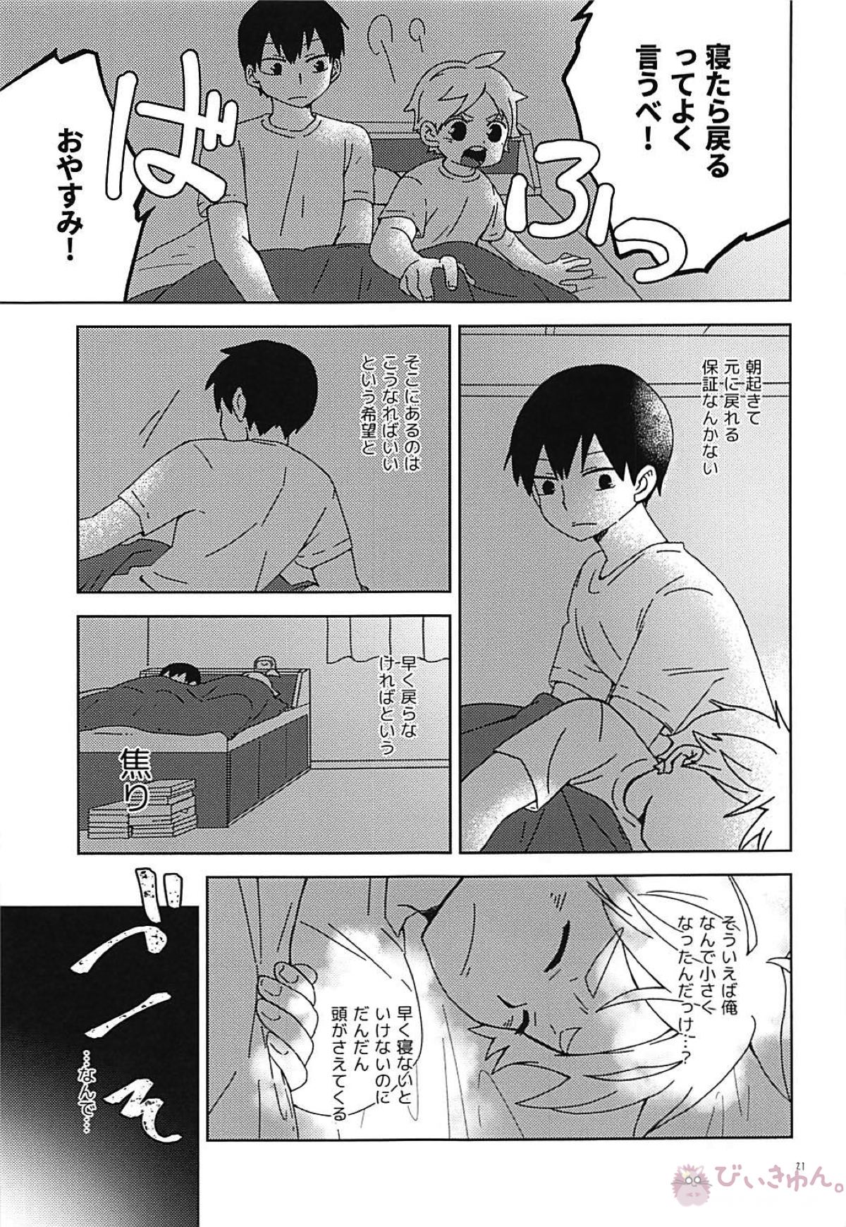 なでてハグして甘やかして【ハイキュー!!/影菅】 page 20