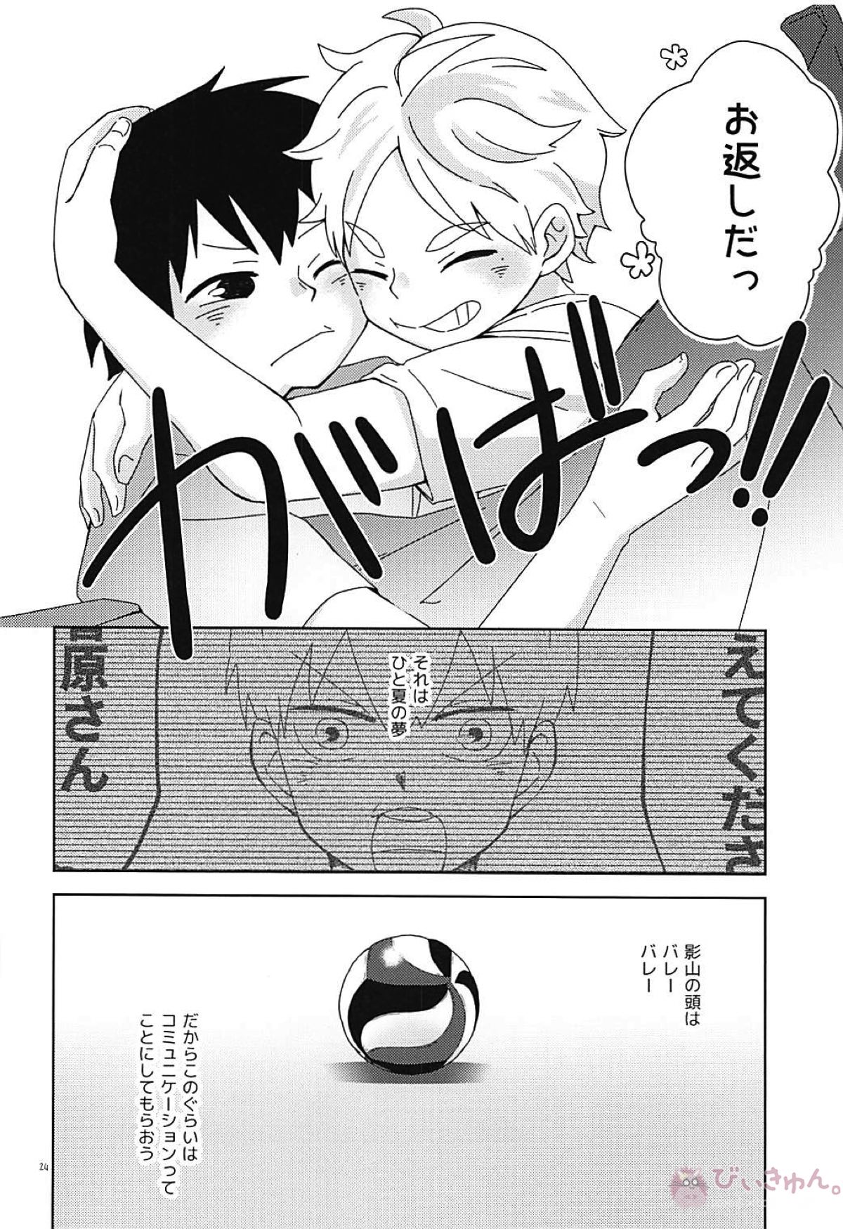 なでてハグして甘やかして【ハイキュー!!/影菅】 page 23