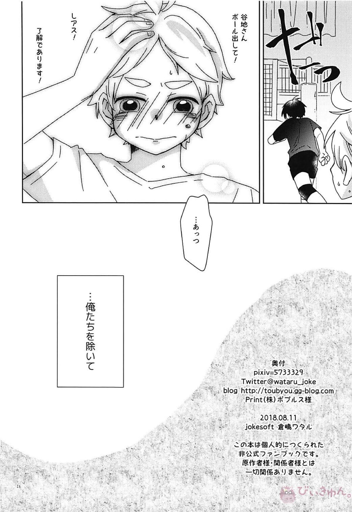 なでてハグして甘やかして【ハイキュー!!/影菅】 page 25