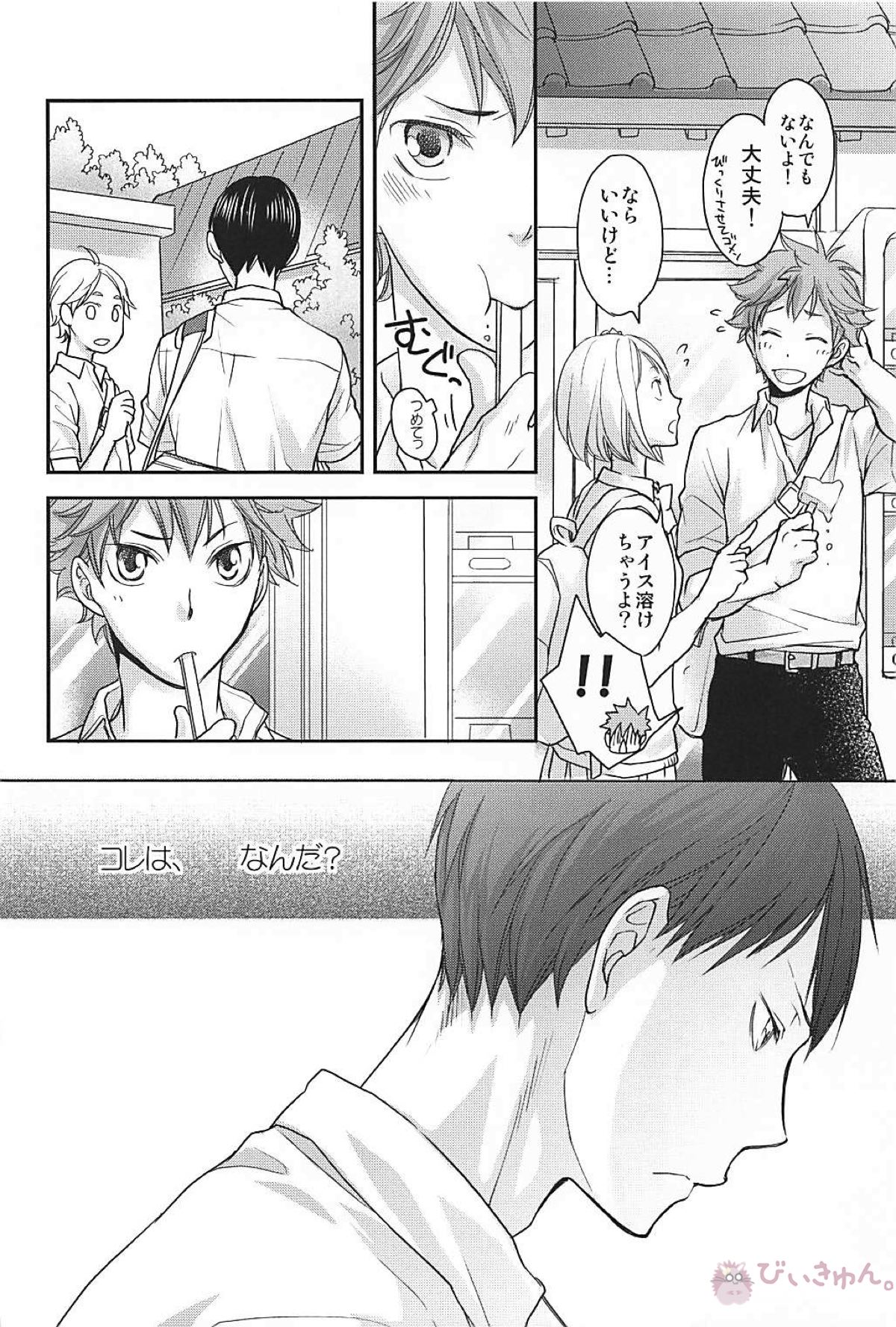 fluffy【ハイキュー!!/影日】 page 11