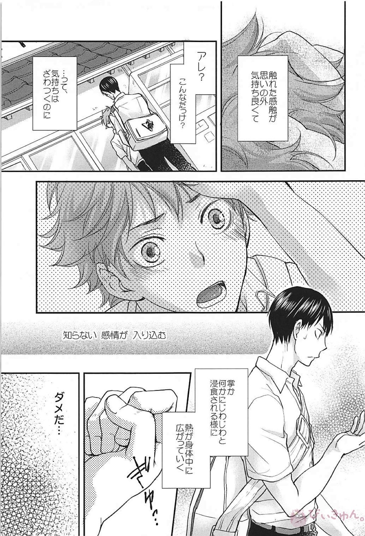 fluffy【ハイキュー!!/影日】 page 12