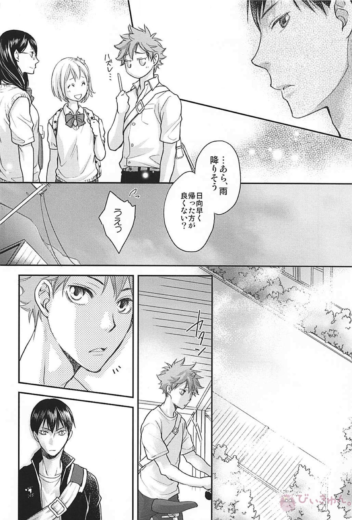 fluffy【ハイキュー!!/影日】 page 13