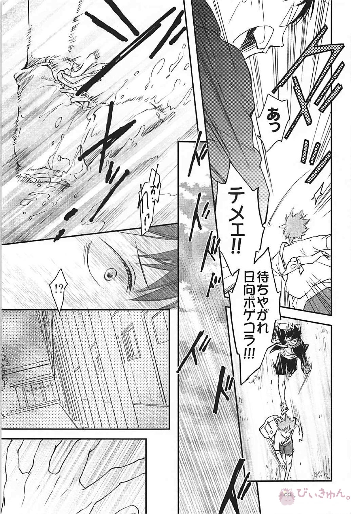 fluffy【ハイキュー!!/影日】 page 14