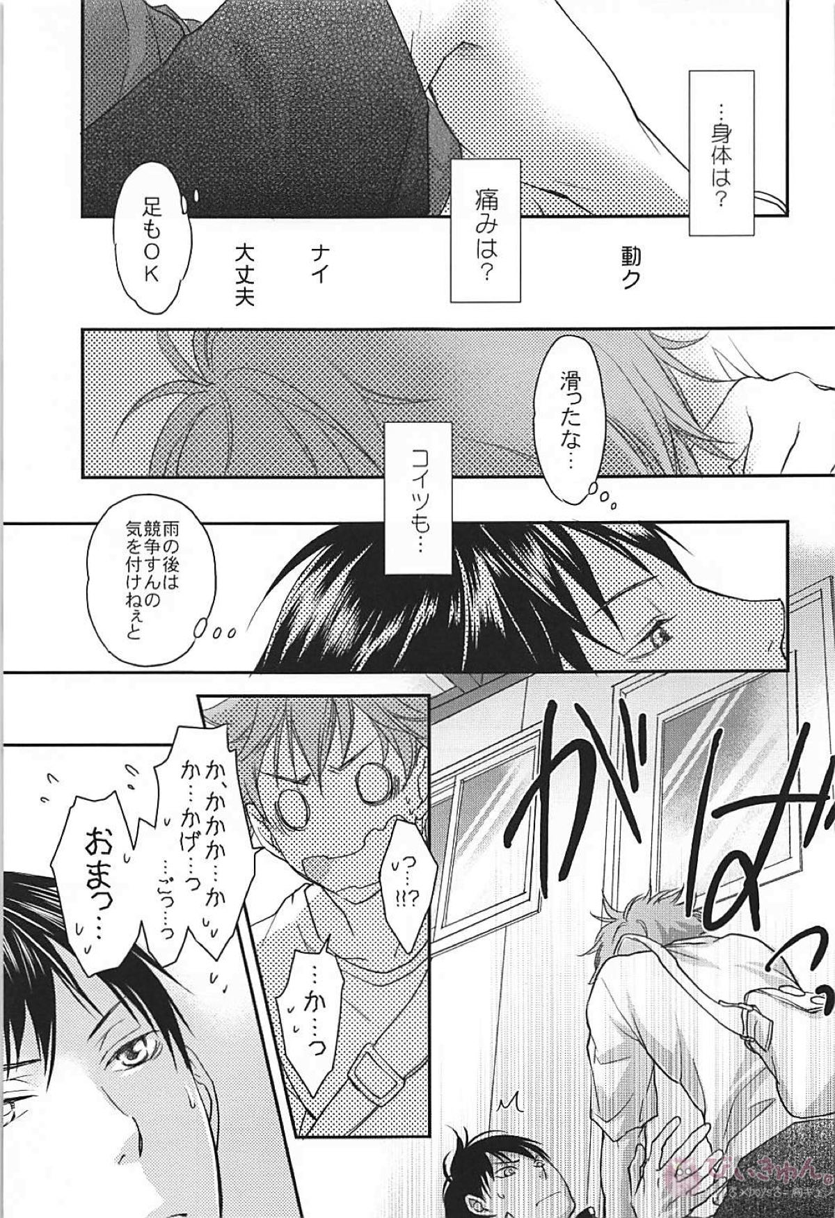 fluffy【ハイキュー!!/影日】 page 16