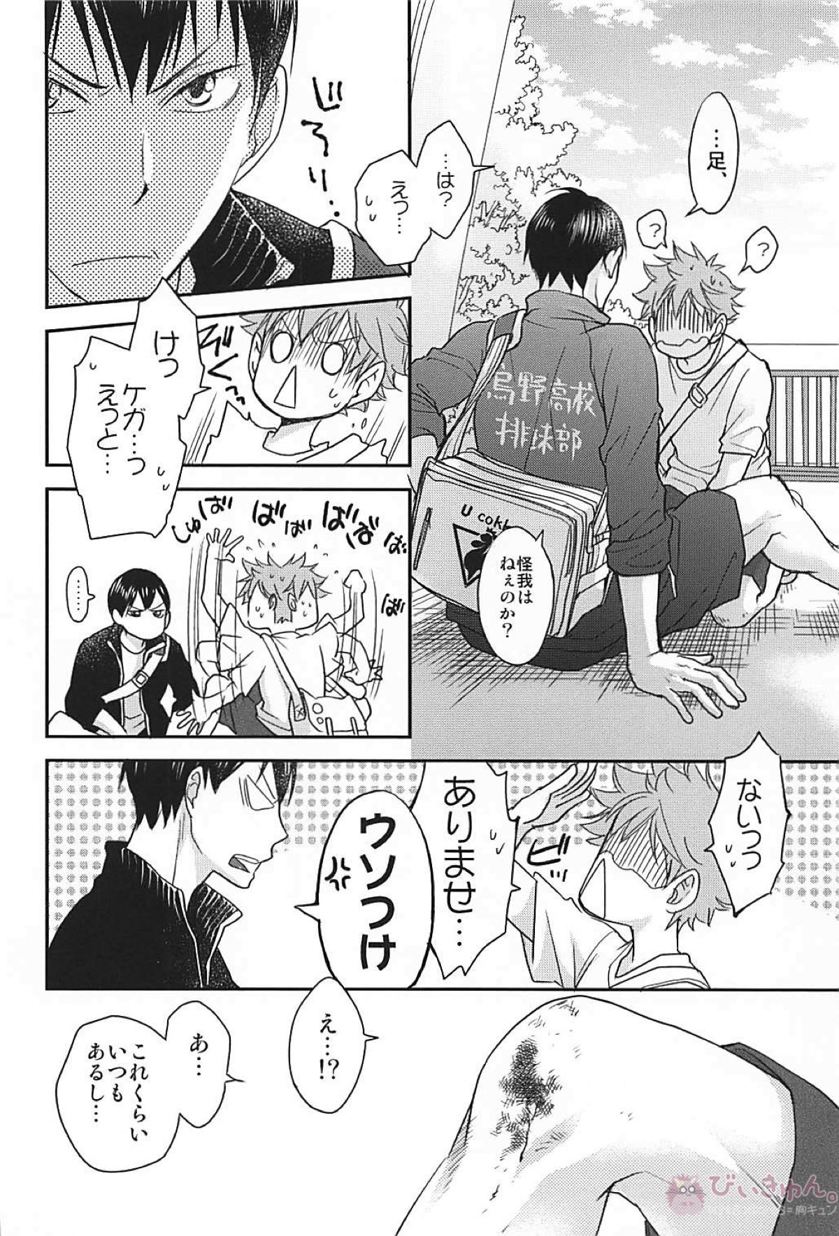 fluffy【ハイキュー!!/影日】 page 17