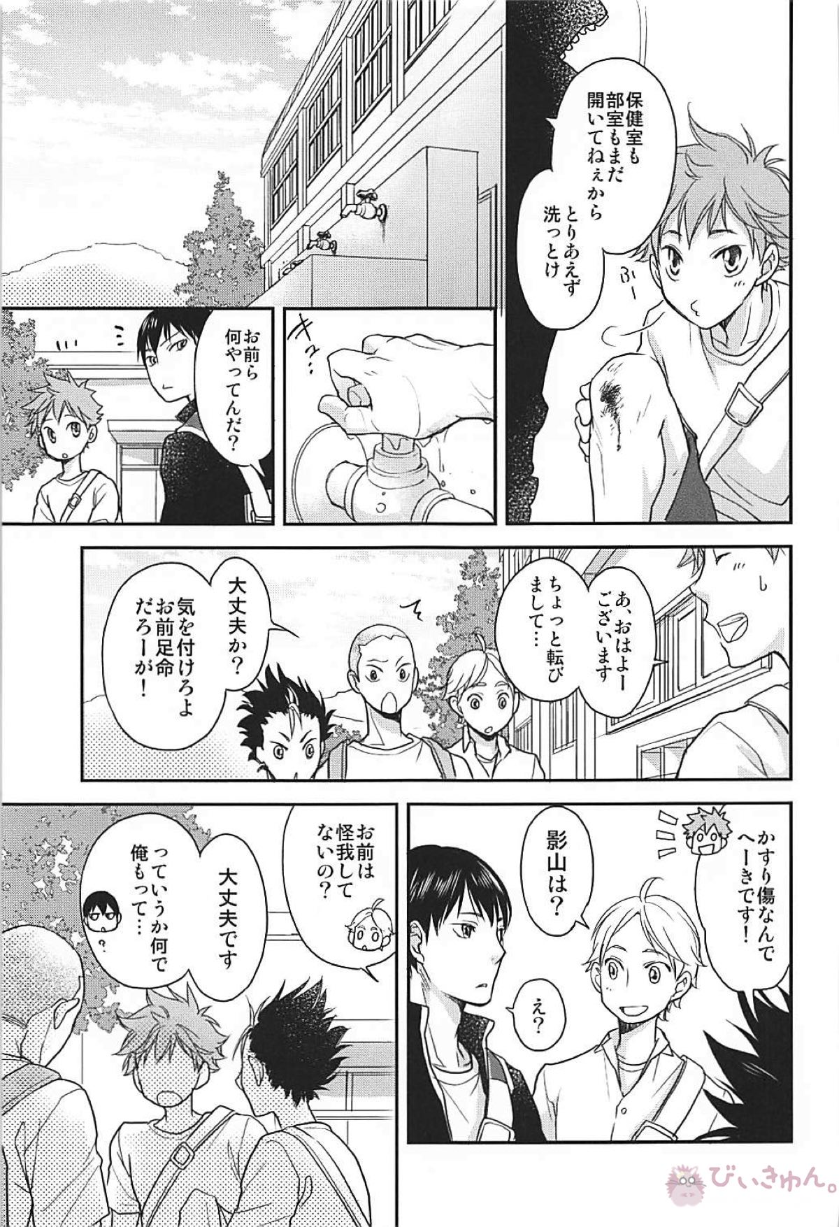 fluffy【ハイキュー!!/影日】 page 18