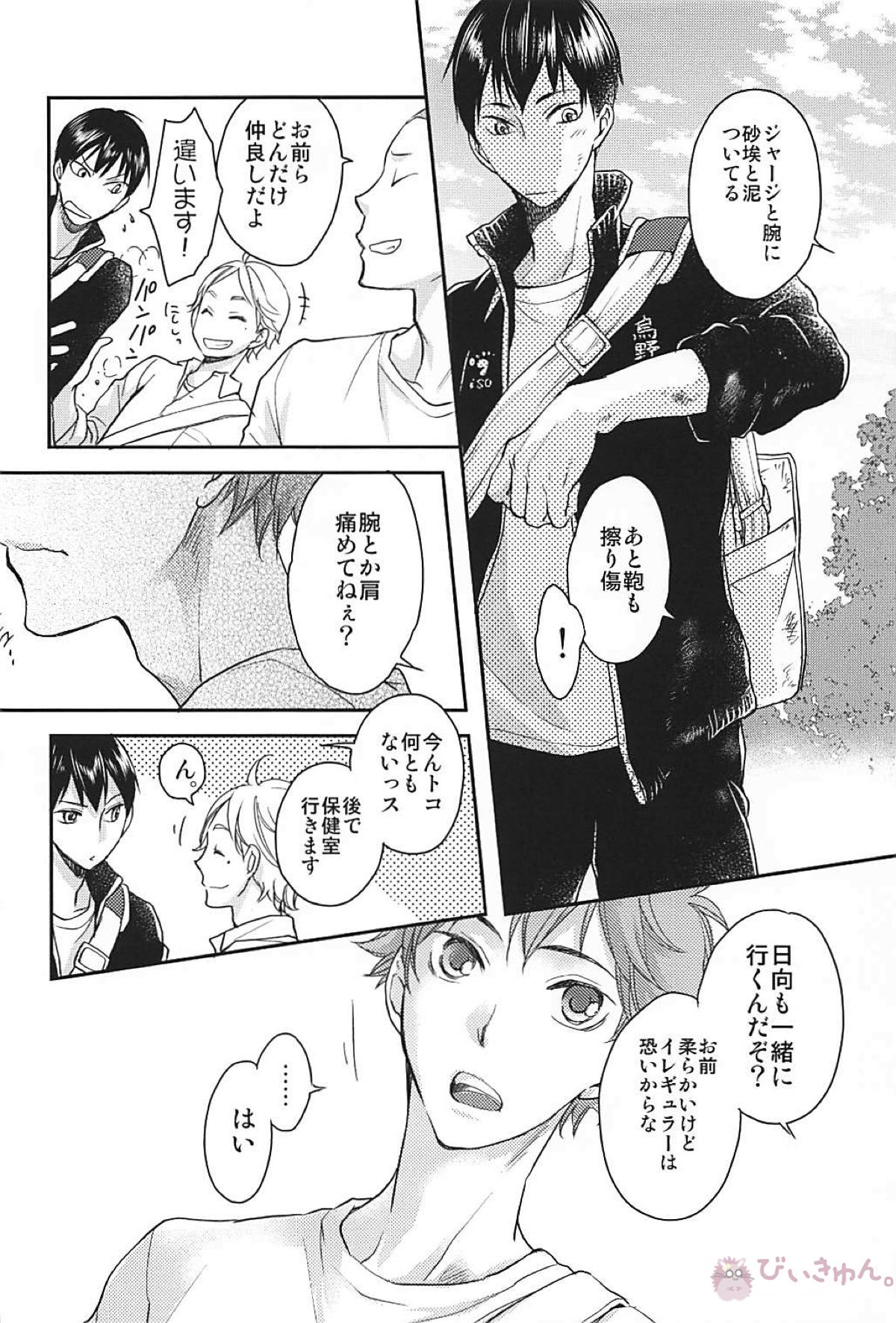 fluffy【ハイキュー!!/影日】 page 19