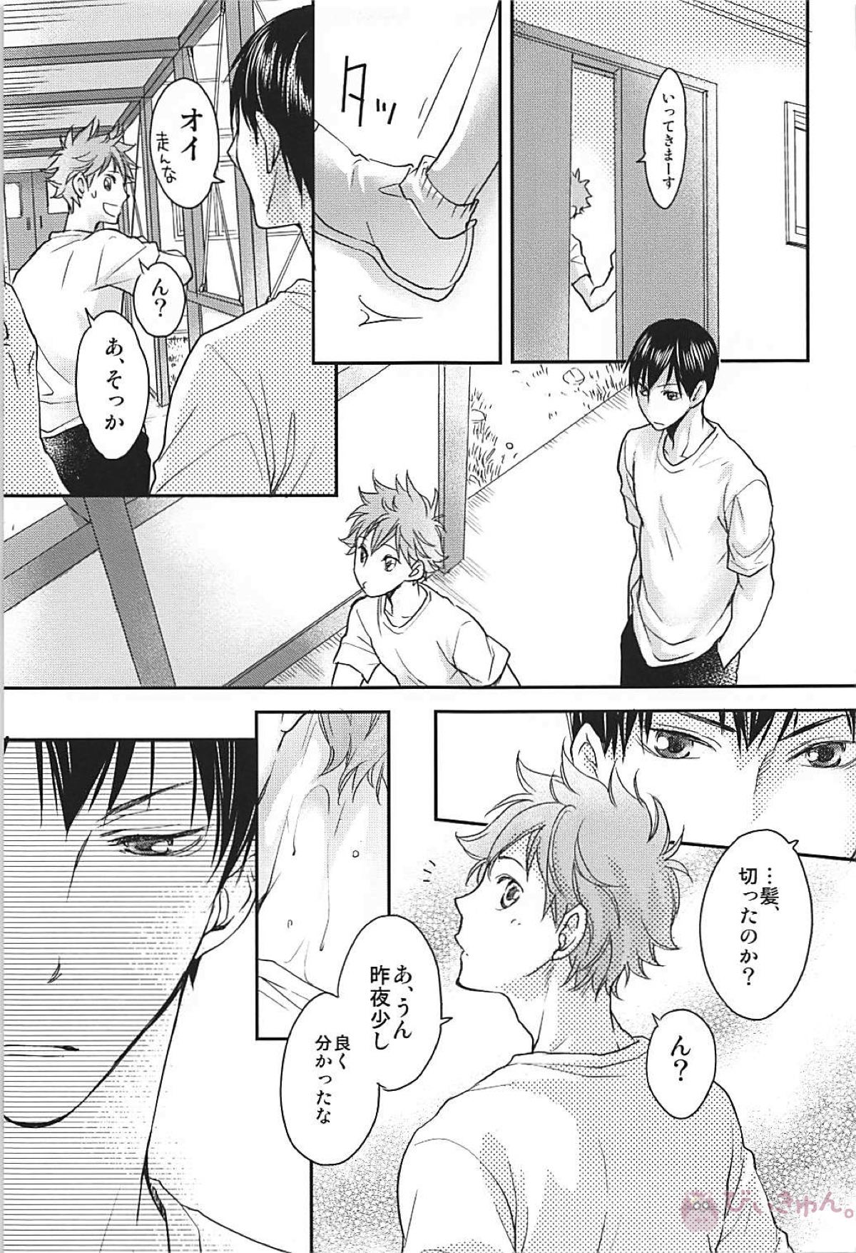 fluffy【ハイキュー!!/影日】 page 20