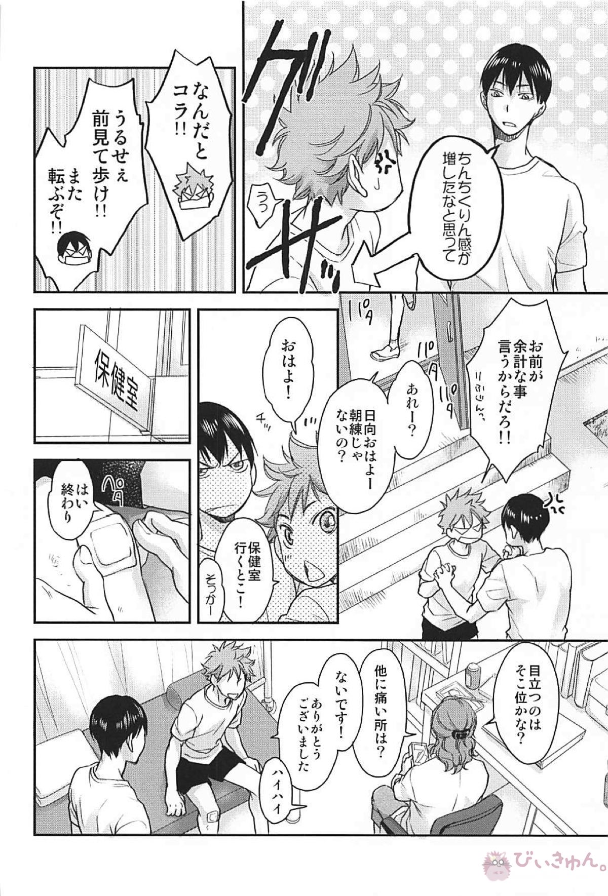 fluffy【ハイキュー!!/影日】 page 21