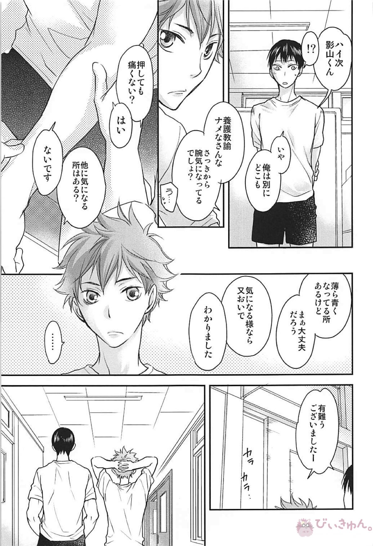 fluffy【ハイキュー!!/影日】 page 22