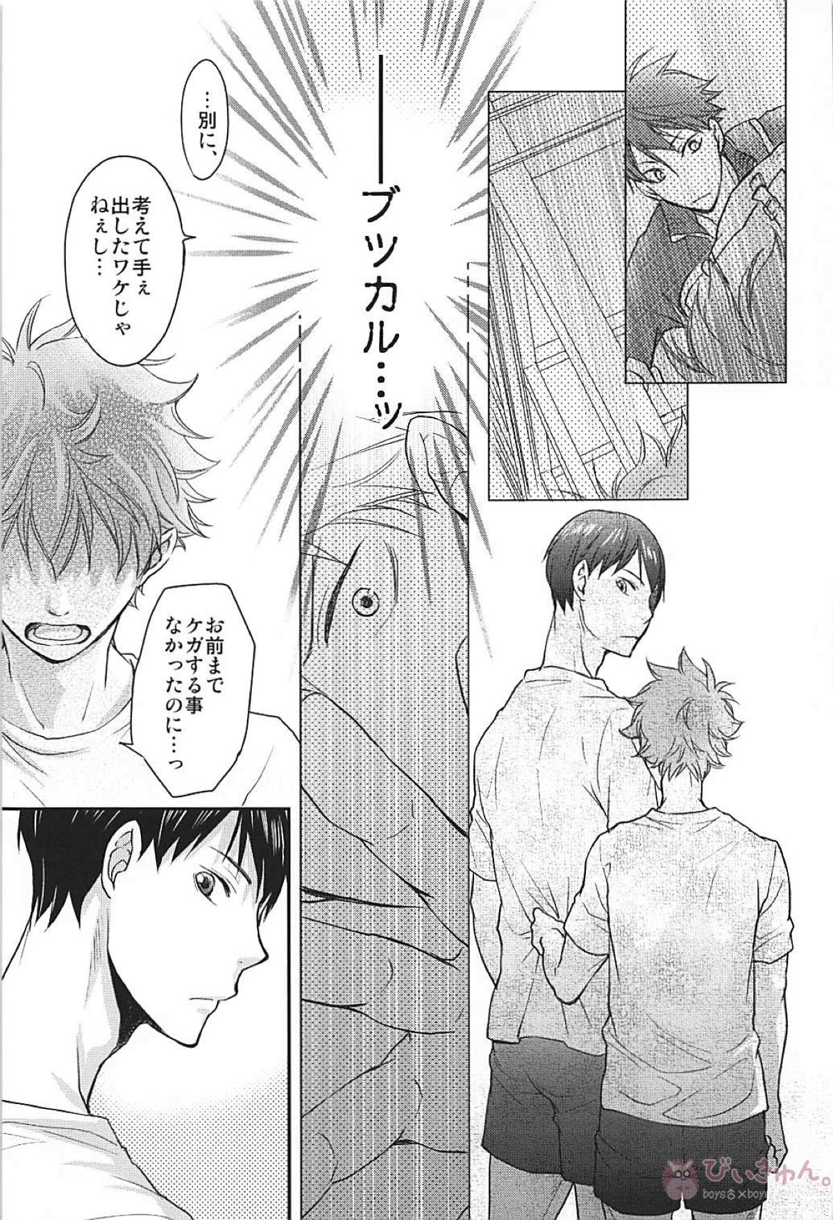 fluffy【ハイキュー!!/影日】 page 24