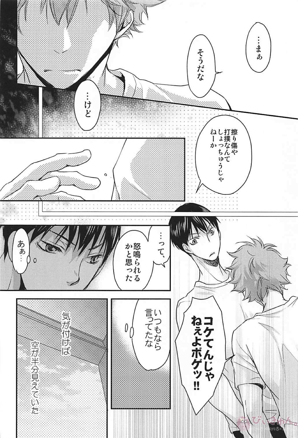 fluffy【ハイキュー!!/影日】 page 25