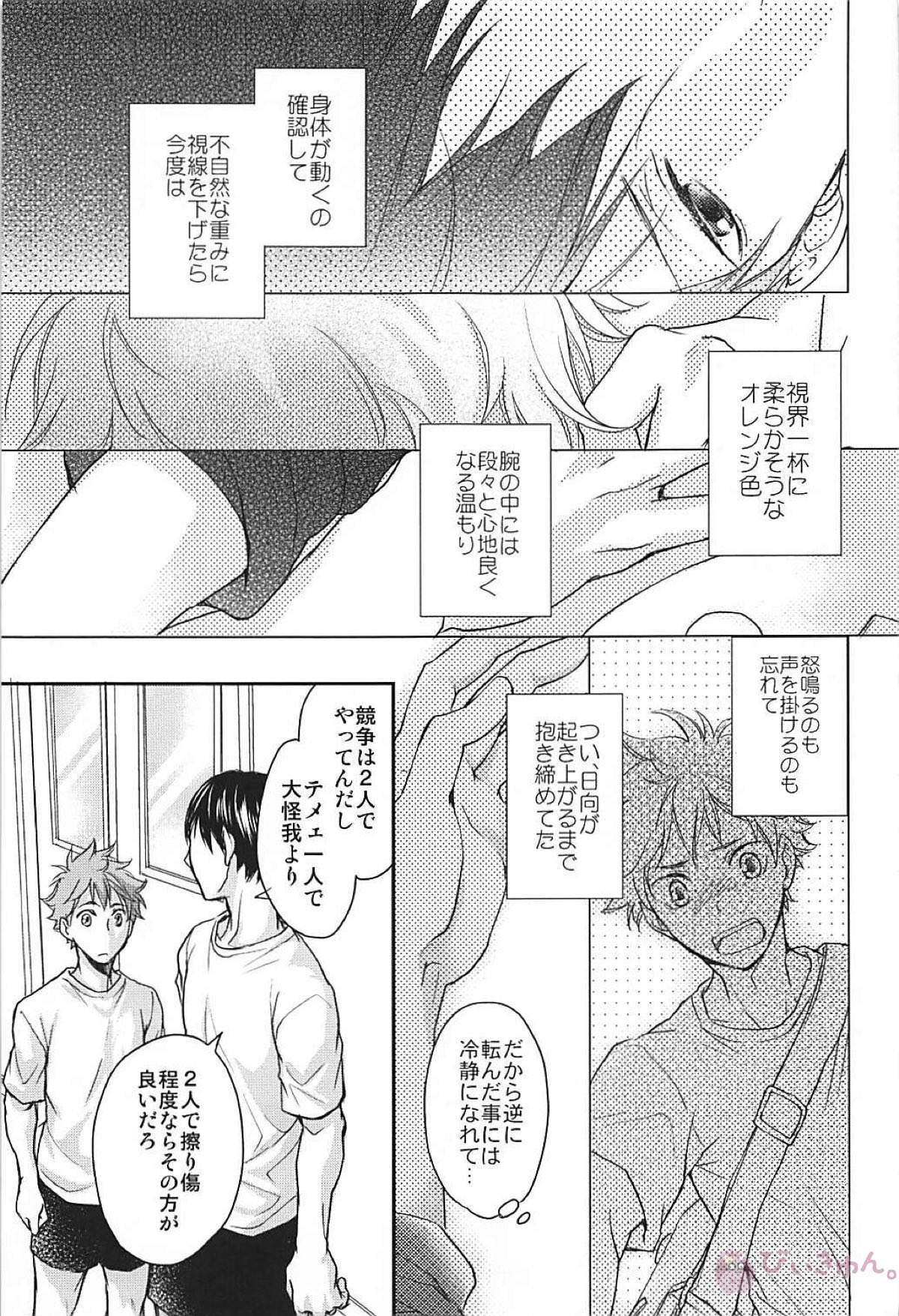 fluffy【ハイキュー!!/影日】 page 26