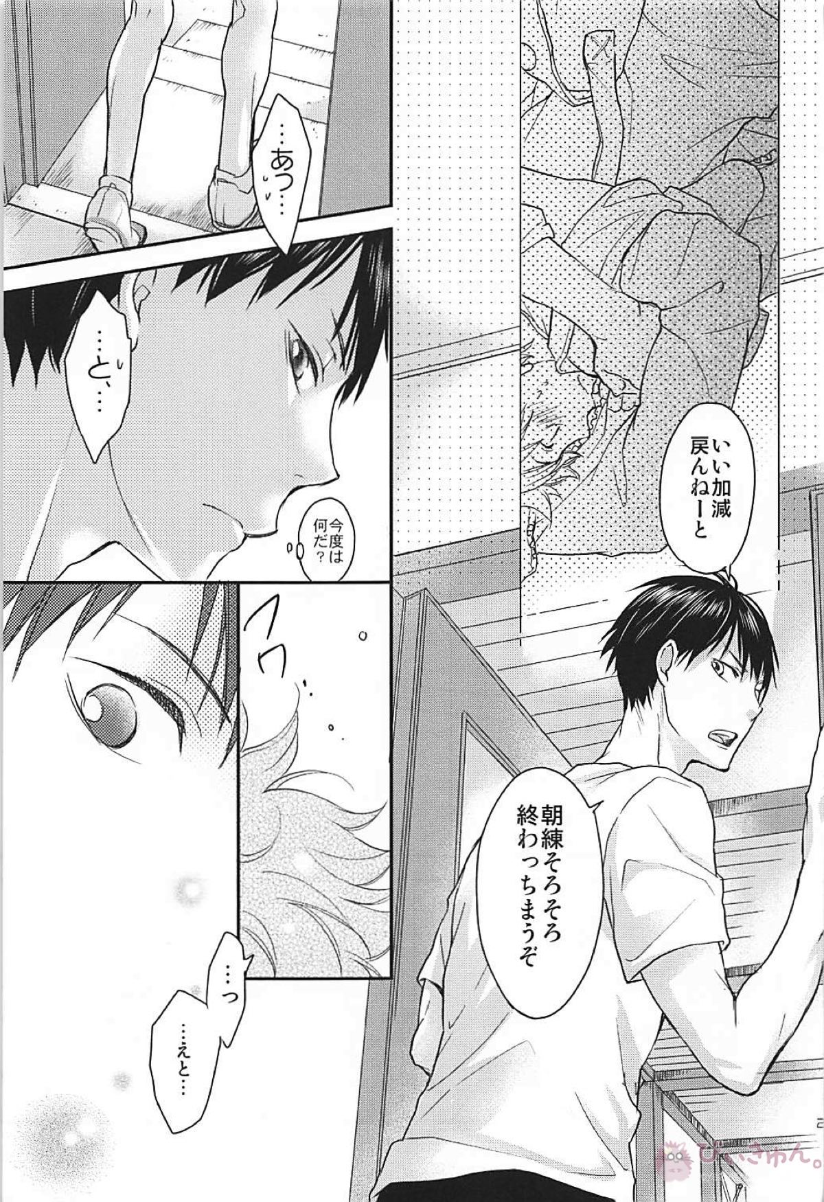 fluffy【ハイキュー!!/影日】 page 28