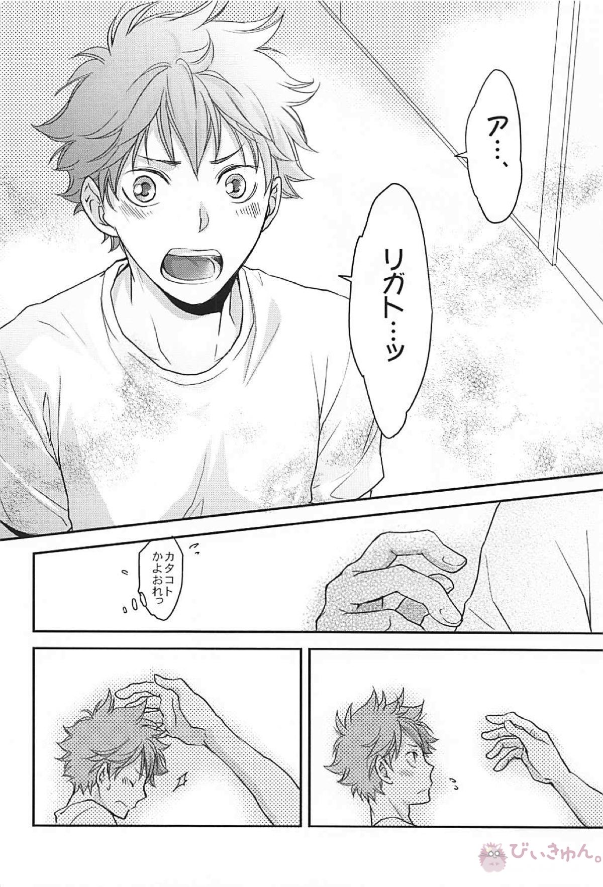 fluffy【ハイキュー!!/影日】 page 29